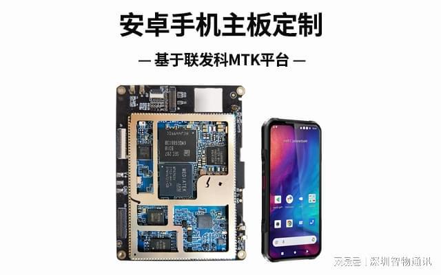 手机主板定制_MTK联发科方案开发AYX爱游戏安卓手机定制开发_安卓