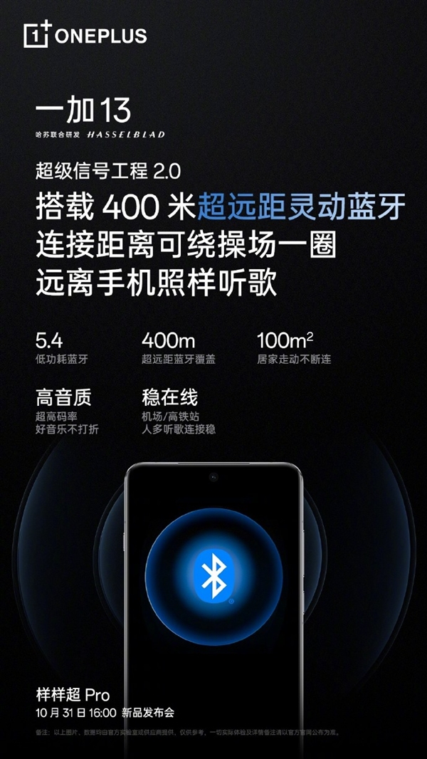 一加13蓝牙功能大升级：远离手机也能畅听音乐爱游戏app网站手机版400米超远距