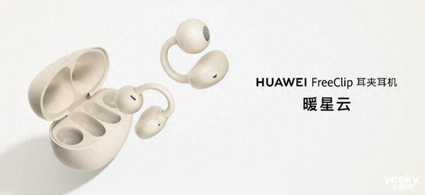 指南年货节至高优惠300元赶紧上车！爱游戏网站入口华为音频产品最全选购(图7)