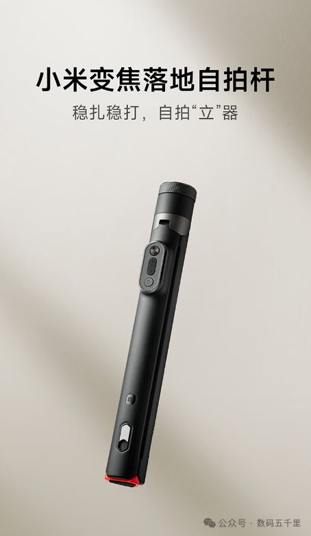 变焦杆三脚架设计遥控拍摄新体验！爱游戏app自拍也能这么稳？小米(图4)