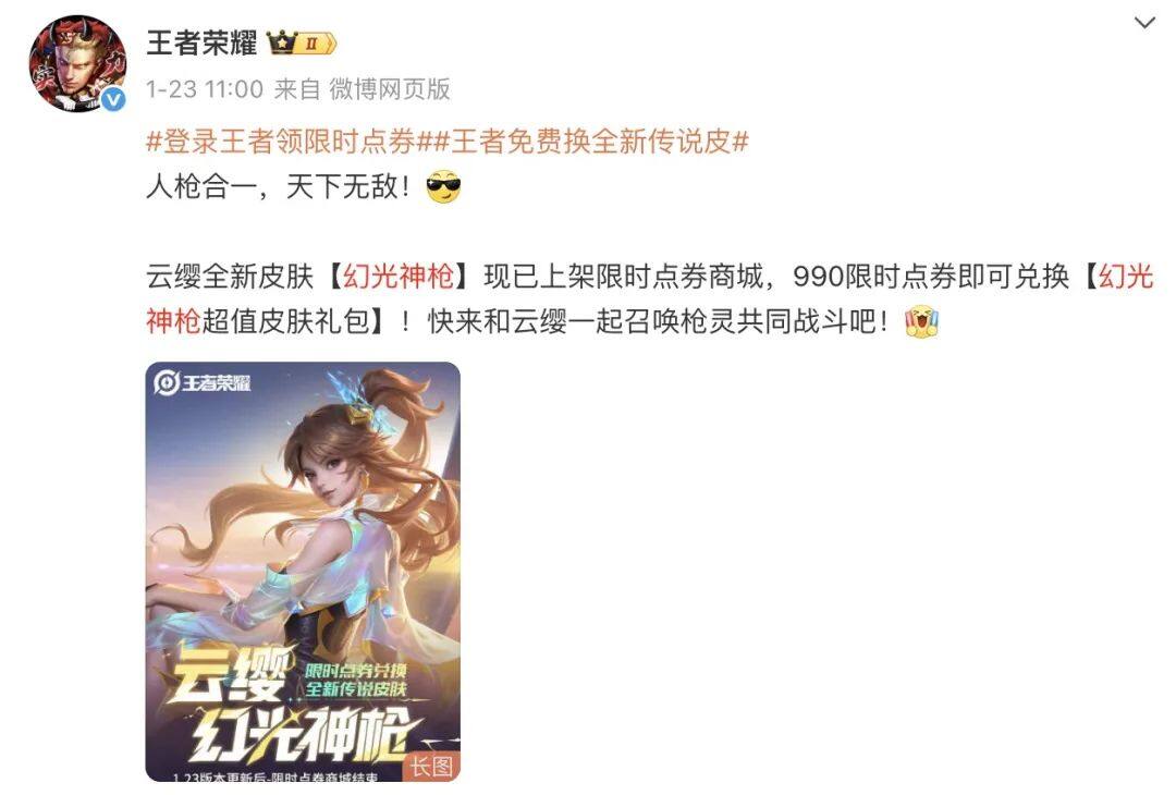 最划算入手攻略！全额返绑定点券还送温柔文字！爱游戏ayx《王者荣耀》云缨新皮肤别急着买！(图3)