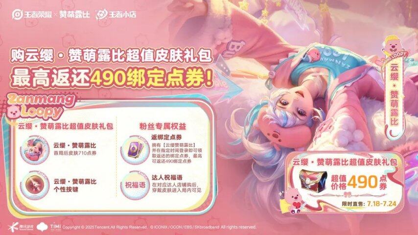 最划算入手攻略！全额返绑定点券还送温柔文字！爱游戏ayx《王者荣耀》云缨新皮肤别急着买！(图5)