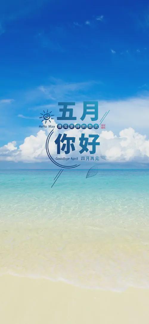 美语录句子4月再见5月你好图片最新版爱游戏app5月你好朋友圈正能量唯(图3)