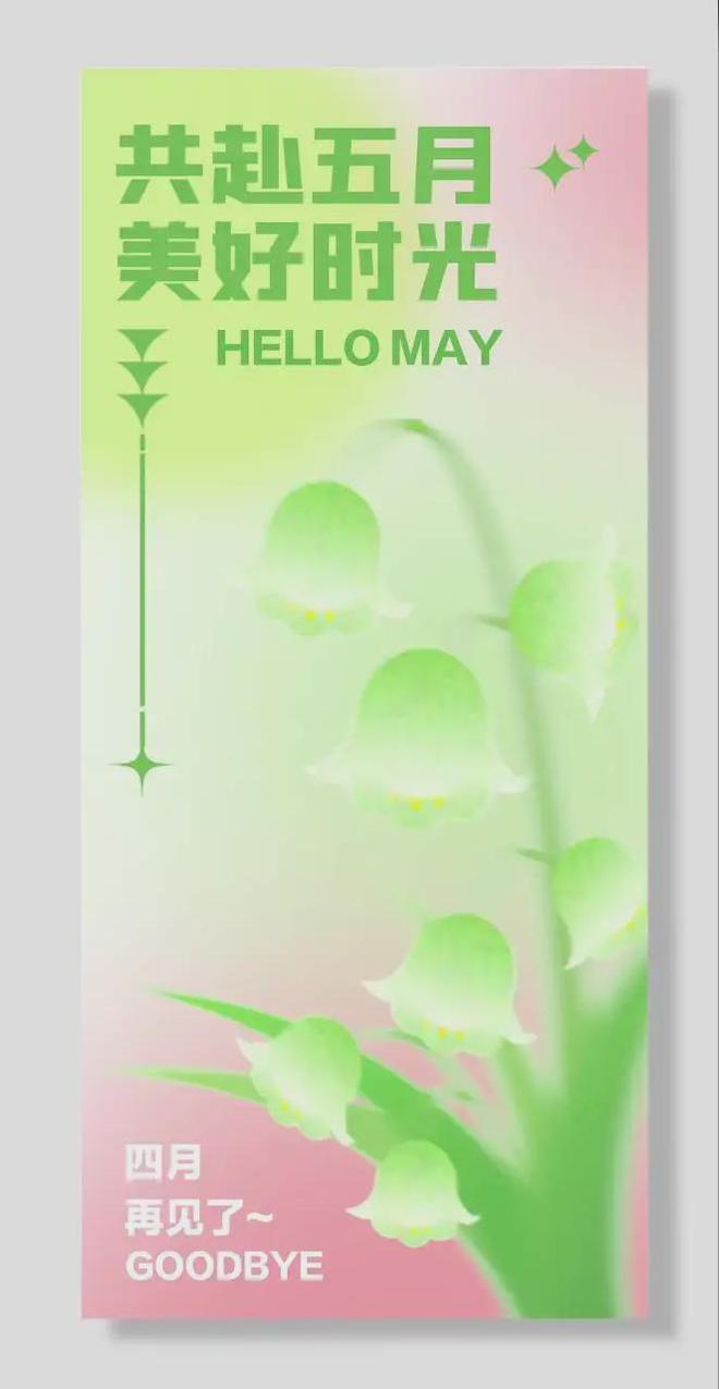 美语录句子4月再见5月你好图片最新版爱游戏app5月你好朋友圈正能量唯(图7)